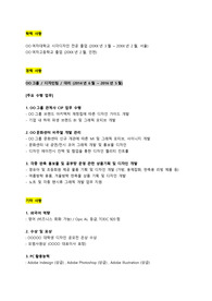 교원그룹_브랜드디자인(경력직)_최종합격 경력기술서_전문가에게 유료첨삭 받은 자료입니다.