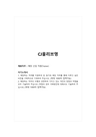 CJ올리브영_매장 신입 직원(Trainer)_합격 자소서, 합격 자기소개서
