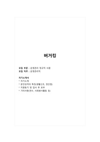버거킹_운영관리직_합격 자소서_합격 자기소개서