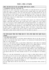 세메스 합격 자소서 (기구설계 직무)