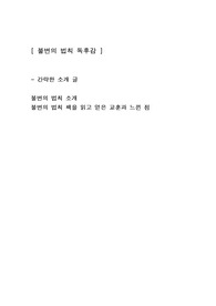 [불변의 법칙] 경제경영 재테크 베스트셀러독후감