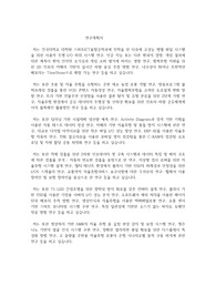 건국대학교 일반대학원 스마트ICT융합공학과 연구계획서