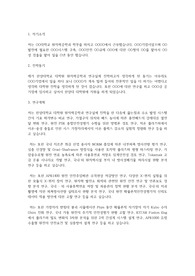 한양대학교 일반대학원 원자력공학과 학업계획서