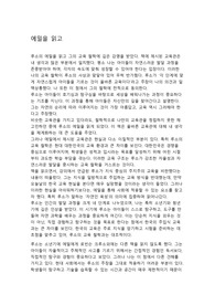 에밀 서평/독후감 (방통대 중간과제물 과제)