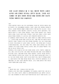 자칫 사소한 문제라고 볼 수 있는 에티켓 위반의 사례가 심각한 사회 문제로 야기되는 경우가 있는데, 그러한 사건 사례를 1개 들어 문제의 원인과 해결 방안에 관한 자신의 의견을 1페이지 이상 서술하시오
