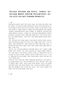 정보기술의 발전과정에 대해 정리하고, 기업에서는 최신 정보기술을 활용하여 경쟁우위를 확보(사례기반)하고 있는지와 앞으로 정보기술의 진화방향을 예측해보시오.