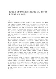 정신건강과 사회복지의 개요와 정신건강과 정신 질환 이해를 간단하게 설명 하시오.