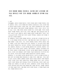 조어 방법에 대해서 정리하고, 최근에 생긴 신조어를 5개 이상 찾아보고 어떤 조어 방법을 사용했는지 분석해 보십시오.