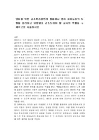 영아를 위한 교수학습방법의 실제에서 영아 자유놀이의 유형을 정리하고 유형별로 강조되어야 할 교사의 역할을 구체적으로 서술하시오