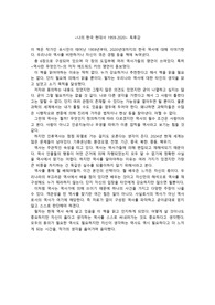 <나의 한국현대사 1959-2020> 독후감