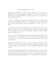 무엇이 나를 행복하게 만드는가 독후감