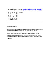 인간과사회 2024학년도 2학기 중간과제