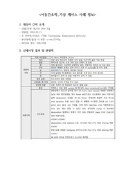 TTN &lt;폐액흡수지연과 관련된 비효율적 호흡양상&gt; 신생아 일과성 빈호흡 케이스스터디, 간호과정 및 간호진단 1개, 사례정보 포함