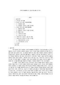 하여가와 단심가의 역사 - 고전시가작품