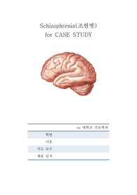 (A+)정신간호실습 조현병 케이스스터디(진단3/간호계획및수행 각5이상)