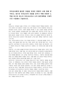 유아교사에게 필요한 자질을 토대로 현재의 나에 대해 분석하고, 앞으로 유아교사의 자질을 갖추기 위해 어떠한 노력을 하고자 하는지 유아교사로서 나의 발전계획을 구체적으로 수립해서 기술하시오.