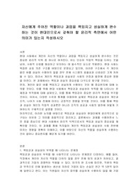 자신에게 주어진 역할이나 과업을 책임지고 성실하게 완수하는 것이 현대인으로서 갖춰야 할 윤리적 측면에서 어떤 의미가 있는지 작성하시오