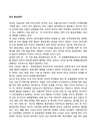 한미 통상정책