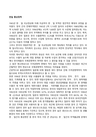 한일 통상정책