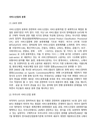 서비스산업의 분류