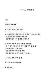 서비스 무역장벽