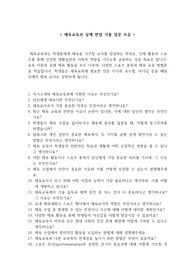 [체육교육과] 실제 면접 기출 질문 모음 45개 + 면접 꿀팁