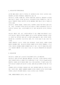 파크골프의 필요성과 특징