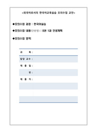 한국어실습 모의수업 발표지도안