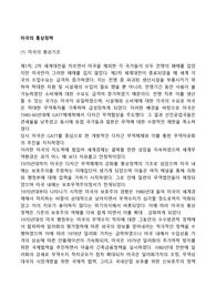 미국의 통상정책