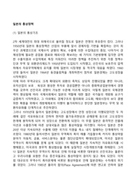 일본의 통상정책