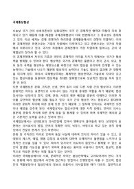 국제통상협상