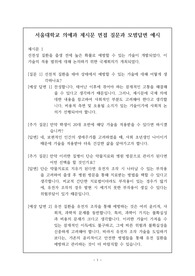 서울대학교 의예과 제시문 면접 질문과 모범답변 예시