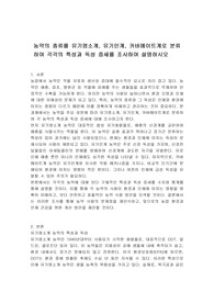 농약의 종류를 유기염소계, 유기인계, 카바메이트계로 분류하여 각각의 특성과 독성 증세를 조사하여 설명하시오