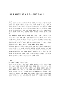 여가를 활동으로 정의할 때 갖는 장점은 무엇인가