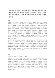 학우님이 거주하는 지역사회 또는 직장에서 2024년 현재 어떠한 보건영양 사업이 수행되고 있는지, 그리고, 개선되어야 할 부분이나, 새롭게 수행되어야 할 사업을 제안해 보세요.