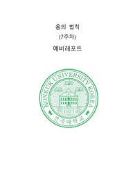 건국대 물및실2 옴의 법칙 A+ 예비 레포트