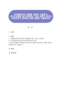 모티베이션의 개념에 대하여 기술하고, 조직구성원을 동기부여하는 가장 중요한 방안은 무엇이라고 생각하는지에 대하여 기술하시오.