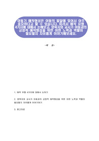 아동기 애착형성은 아동의 발달에 있어서 아주 중요하다고 할 수 있습니다. 따라서 애착 유형 4가지에 대해서 논해보고, 양육자와 교사가 아동과의 긍정적 애착형성을 위한 어떤 노력과 역할이 필요할지 자유롭게 이야기해보세요.