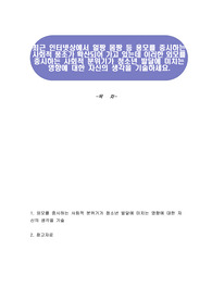 최근 인터넷상에서 얼짱 몸짱 등 용모를 중시하는 사회적 풍조가 확산되어 가고 있는데 이러한 외모를 중시하는 사회적 분위기가 청소년 발달에 미치는 영향에 대한 자신의 생각을 기술하세요.
