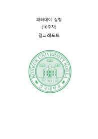건국대 물및실2 패러데이 실험 A+ 결과 레포트