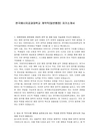 한국에너지공과대학교 계약직(일반행정) 자기소개서