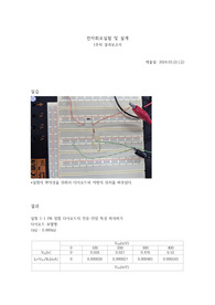 전자회로실험_1주차 보고서