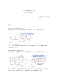 전자회로실험_홍익대_실험3