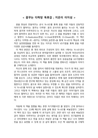 꿈꾸는 다락방 독후감, 이지성