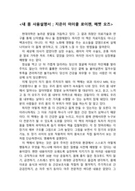 내 몸 사용설명서 독후감, 마이클 로이젠, 메멧 오즈