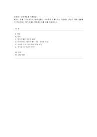 [인간행동과 사회환경] 프로이트의 &#039;방어기제&#039;는 무엇인지 구체적으로 기술하고 본인은 어떤 상황에서 부정이라는 방어기제를 발휘하는지에 대해 서술하시오.