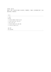 [광고학] 학습자의 제품을 광고한다는 전제하에 그 제품을 소비자에게 알릴 수 있는 IMC전략을 수립하시오.
