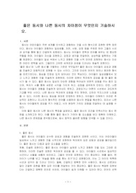 좋은 동시와 나쁜 동시의 차이점이 무엇인지 기술하시오.