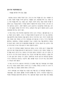 글쓰기로 부업하라를 읽고 / 독후감/ 독서감상문