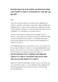 동국씨엠 영업 합격 자기소개서